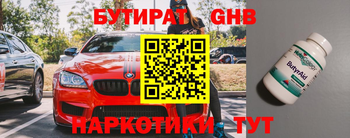 БУТИРАТ бутандиол Джанкой
