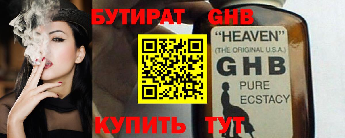 БУТИРАТ жидкий экстази  Бутират  Джанкой  Вход с VPN 