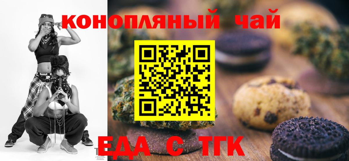 Печенье с ТГК марихуана  Вход с VPN  Джанкой 