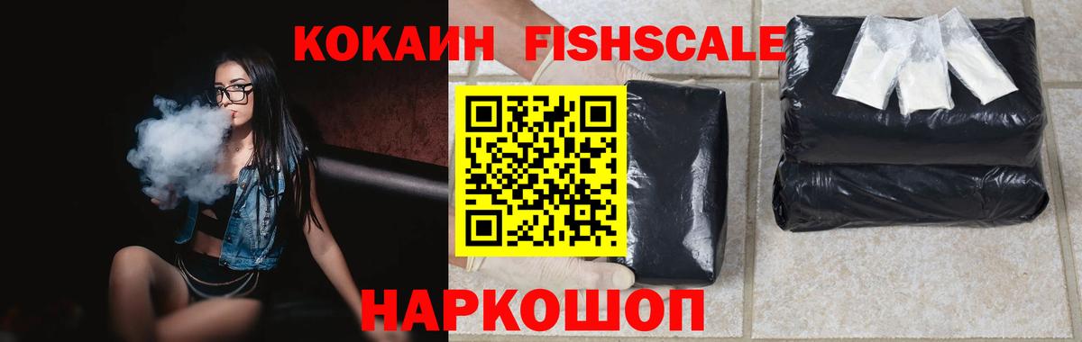Джанкой  COCAIN Fish Scale  Кокаин  КОКАИН 99%  Вход с VPN 