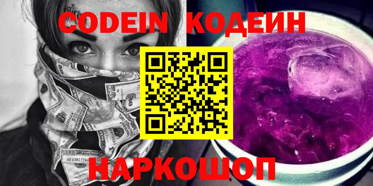 Джанкой  Кодеиновый сироп Lean напиток Lean (лин)  Вход с VPN  Codein Purple Drank 