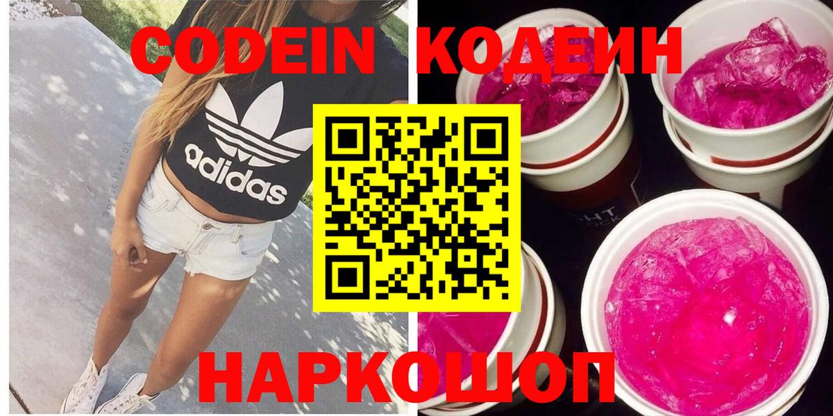 Кодеин напиток Lean (лин) Джанкой