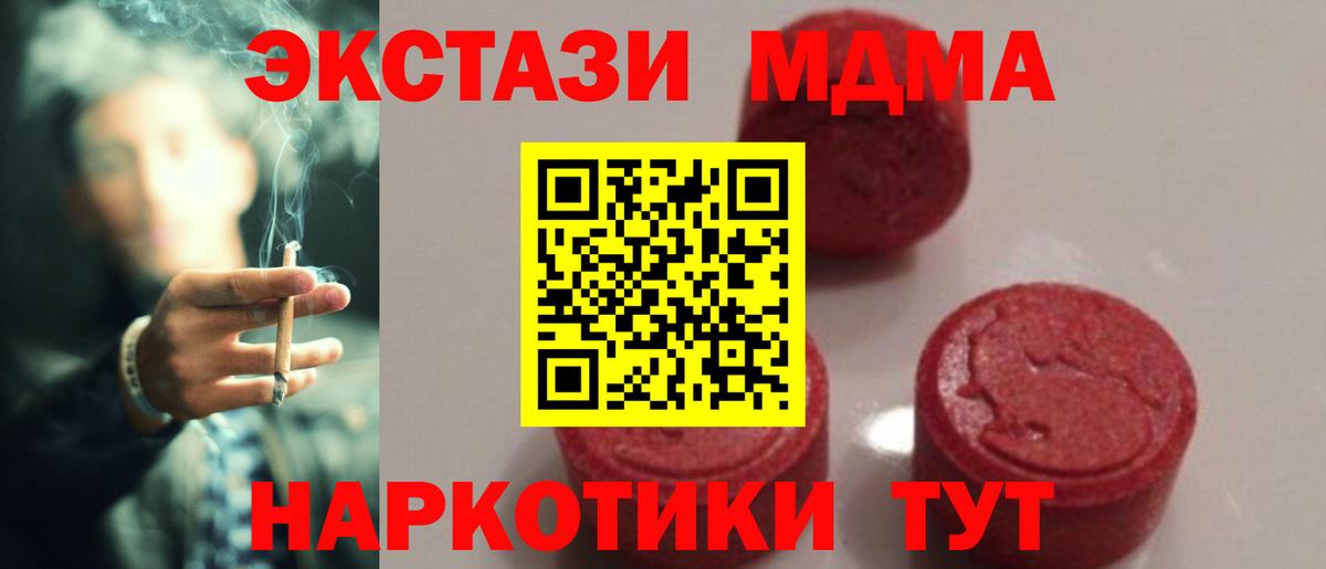 МДМА  MDMA Molly  МДМА кристаллы  Вход с VPN  Джанкой 