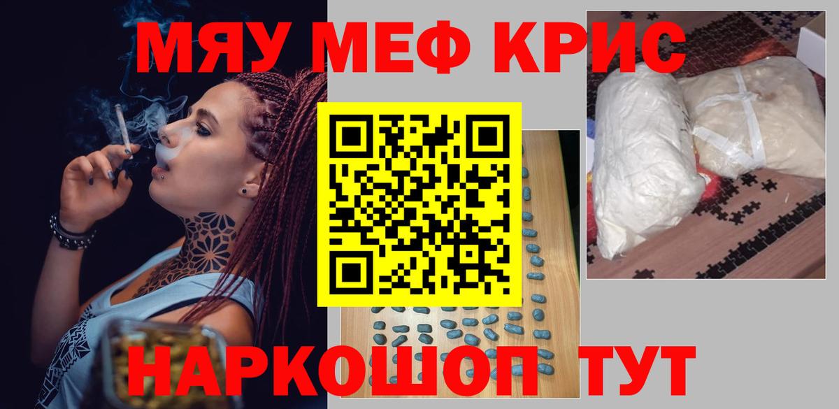 Меф  Вход с VPN  Джанкой  МЯУ-МЯУ VHQ  Мефедрон кристаллы 