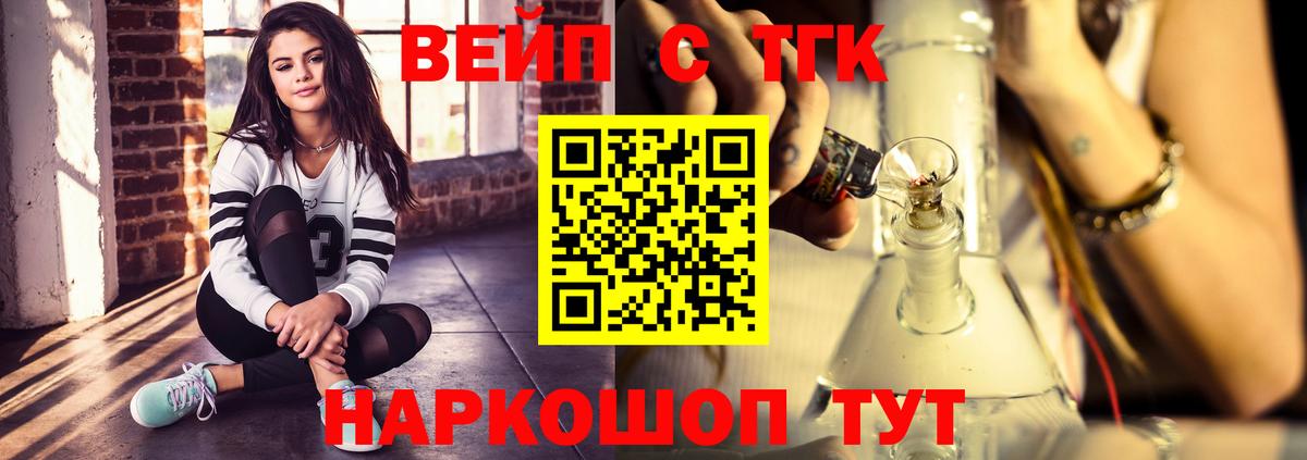 ТГК вейп Джанкой